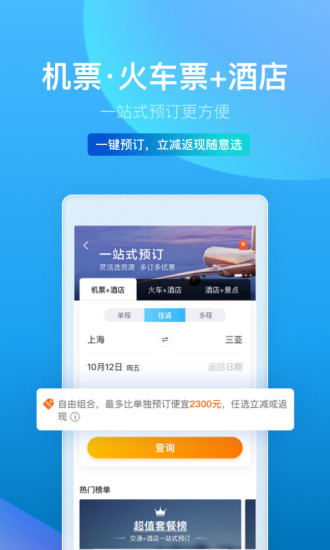 携程旅行app 携程旅行app下载手机版