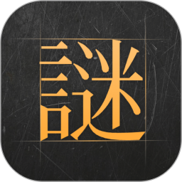 谜案馆 2.6.4