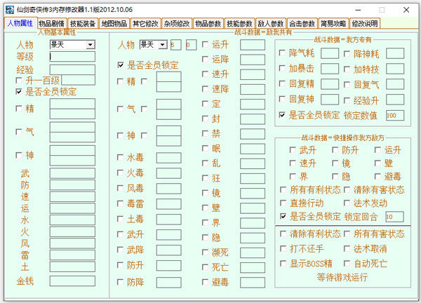 仙剑奇侠传3修改器全功能版下载