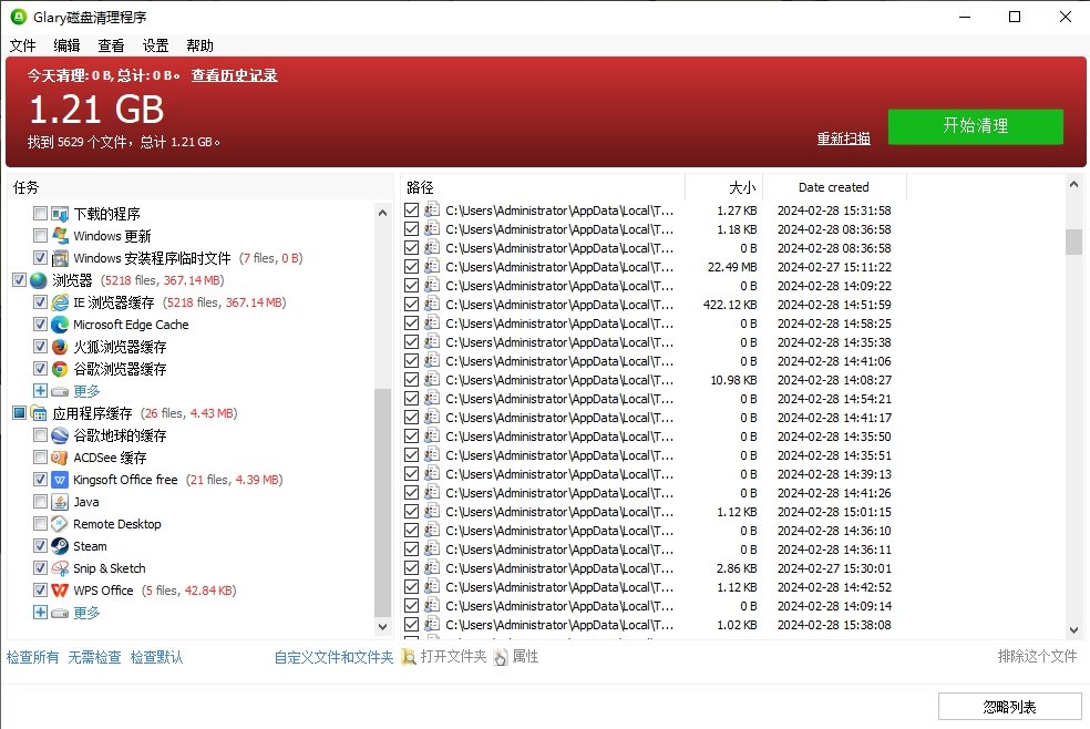 Glary Disk Cleaner清理工具下载安装