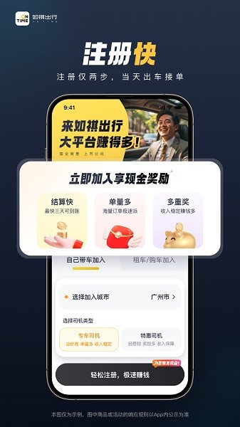 如祺出行司机端 如祺出行司机版下载安装