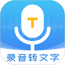 录音转文字管家 3.1.0