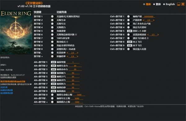 老头环修改器最新版下载