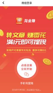 淘金赚 淘金赚