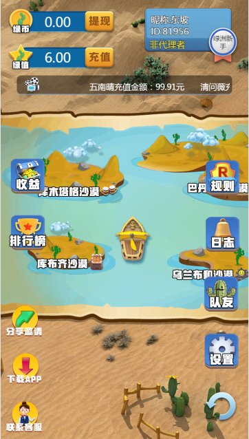 沙漠绿洲