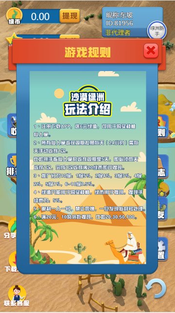 沙漠绿洲