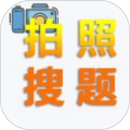 老司机搜题 1.6
