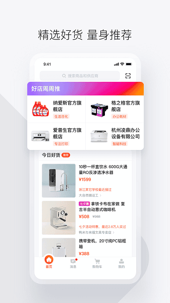 政采云app 政采云采购平台