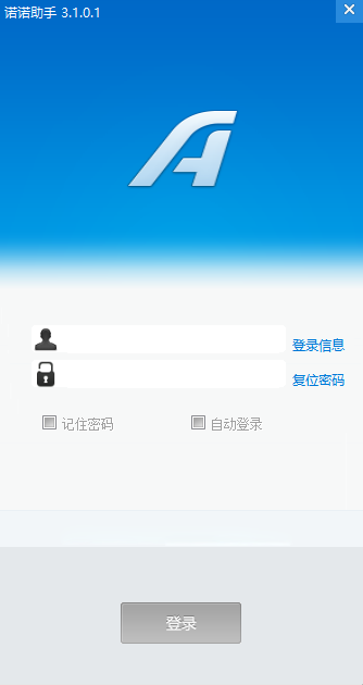 诺诺助手