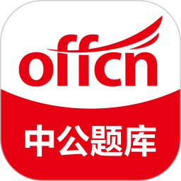 中公题库 4.14.24
