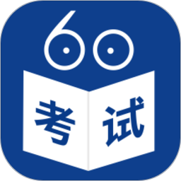 考试60 4.13.25