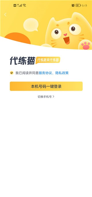 代练猫打手版攻略 代练猫打手版免费下载