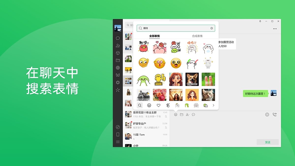 微信Windows版