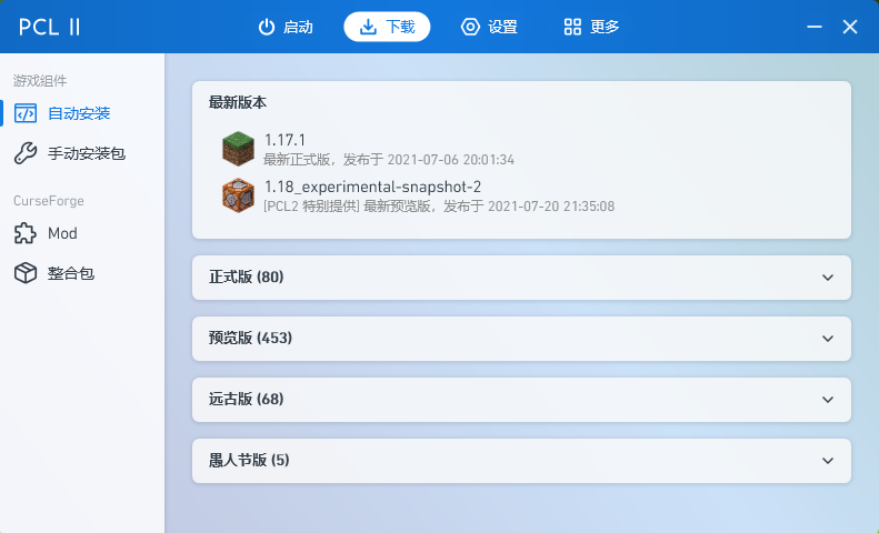 我的世界pcl2启动器最新版 我的世界pcl2启动器官方下载