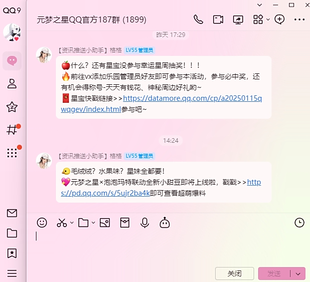 QQ Windows版