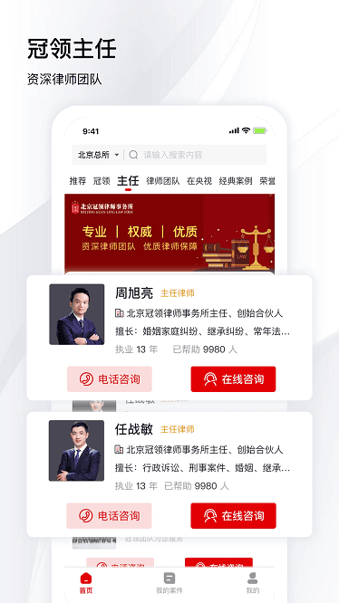 冠领律师最新版 冠领律师app下载