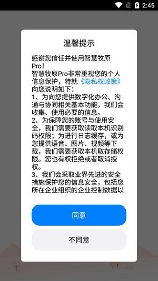 智慧牧原pro红色版本 智慧牧原pro红色app下载