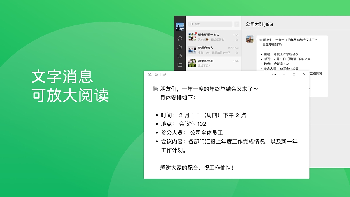 微信电脑版