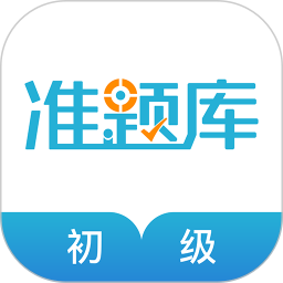 初级会计职称准题库 5.40