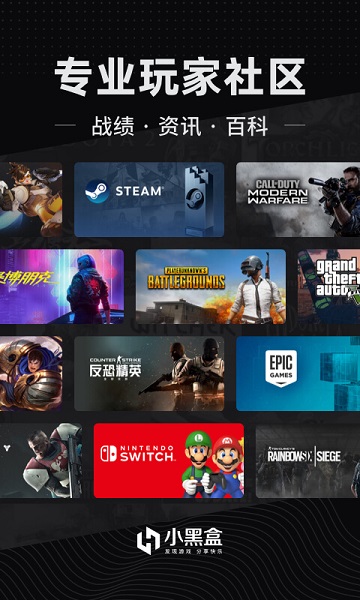 小黑盒app