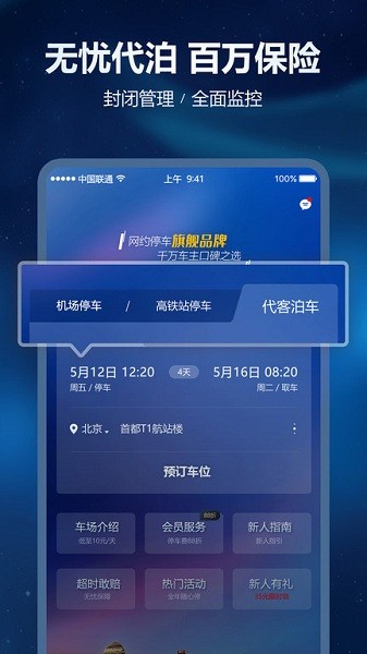 泊安飞停车最新版