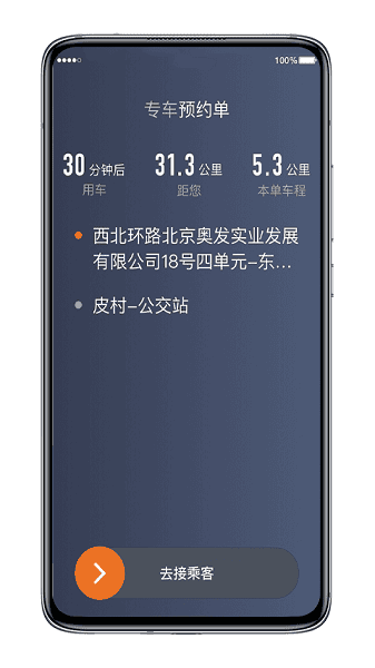 喜行约车司机端官方版下载