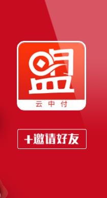 云中付安卓版 云中付安卓版