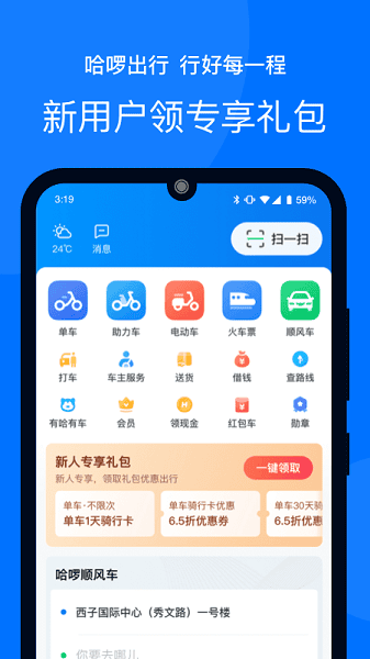 哈��出行软件