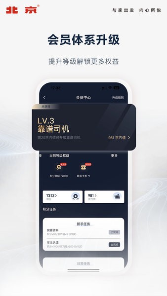 北京汽车app下载安装