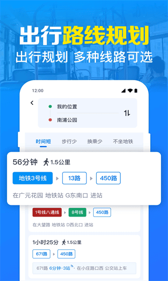 公交几点到官方下载