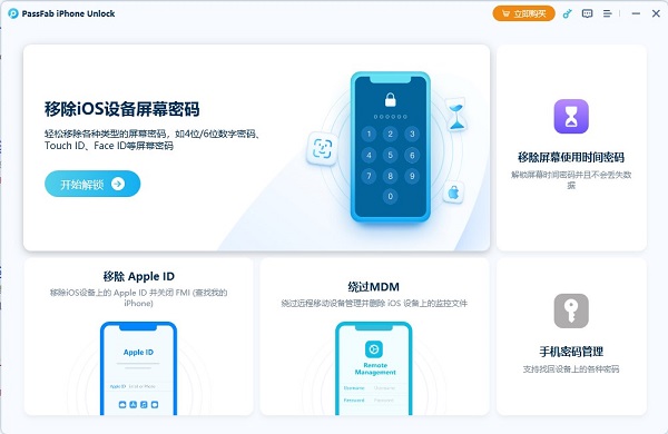 PassFab iPhone Unlock下载