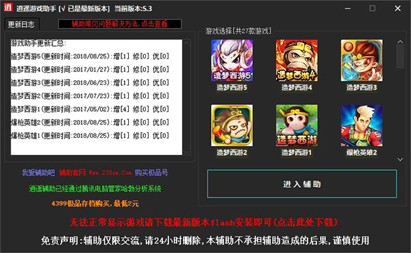 造梦西游5修改器最新版下载