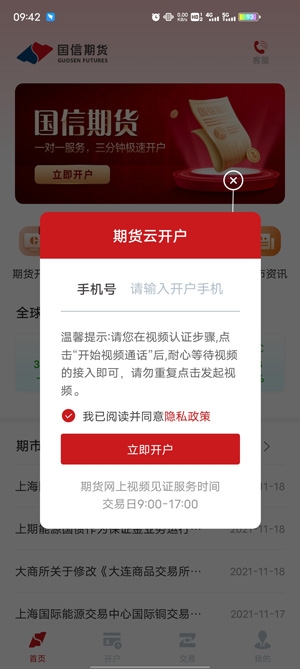 国信期货理财版手机版 国信期货理财版手机版