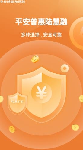 平安普惠陆慧融app最新版 平安普惠陆慧融app最新版