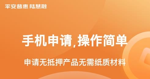 平安普惠陆慧融app最新版 平安普惠陆慧融app最新版
