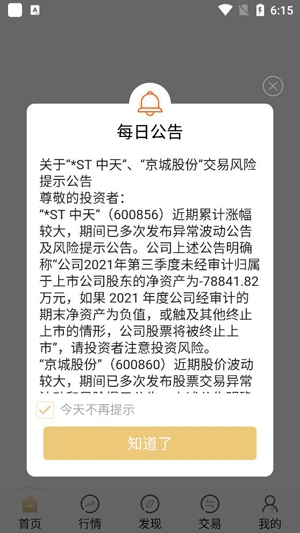 国联证券尊宝app官方版 国联证券尊宝app官方版