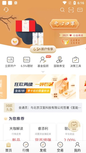 国联证券尊宝app官方版 国联证券尊宝app官方版