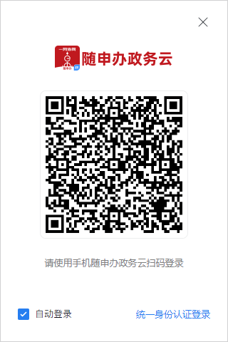 随申办政务云电脑版 随申办政务云pc版下载