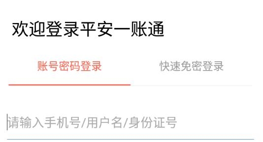 一账通平安官方app 一账通平安官方app