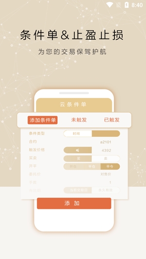 东证期货智达app官方版 东证期货智达app官方版