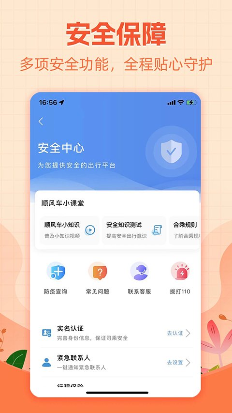 哈哈出行顺风车下载安装手机版