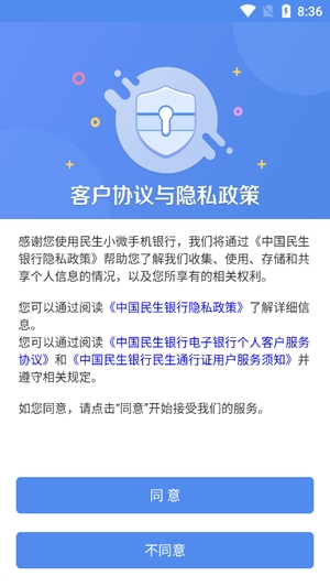 民生小微App官方版