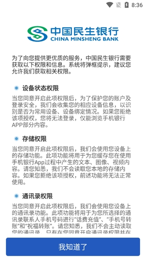 民生小微App官方版