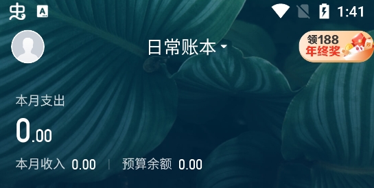 挖财记账App官方版
