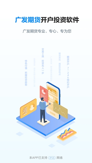广发期货开户投资软件手机版 广发期货开户投资软件手机版