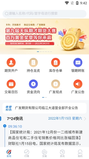 广发期货开户投资软件手机版 广发期货开户投资软件手机版
