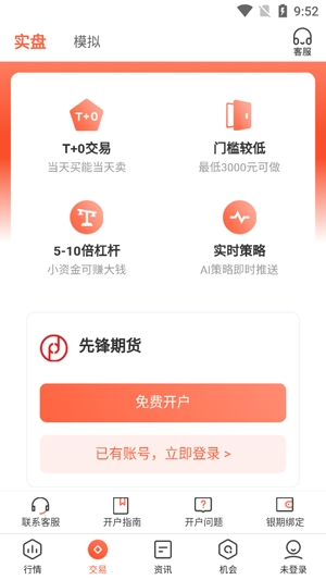 期货先锋极速版手机版