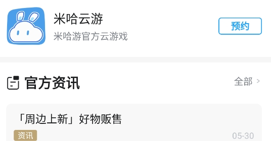 米游社IOS官方版