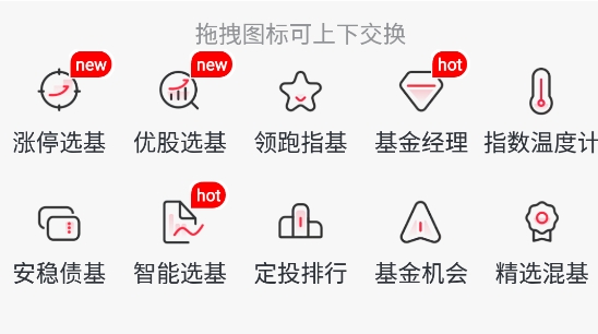经选基金APP官方版 经选基金APP官方版