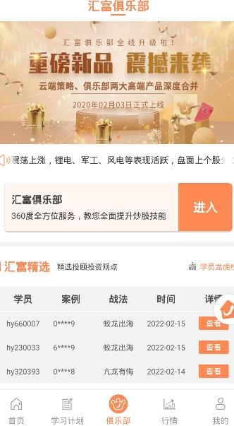 汇盈软件手机版 汇盈软件手机版